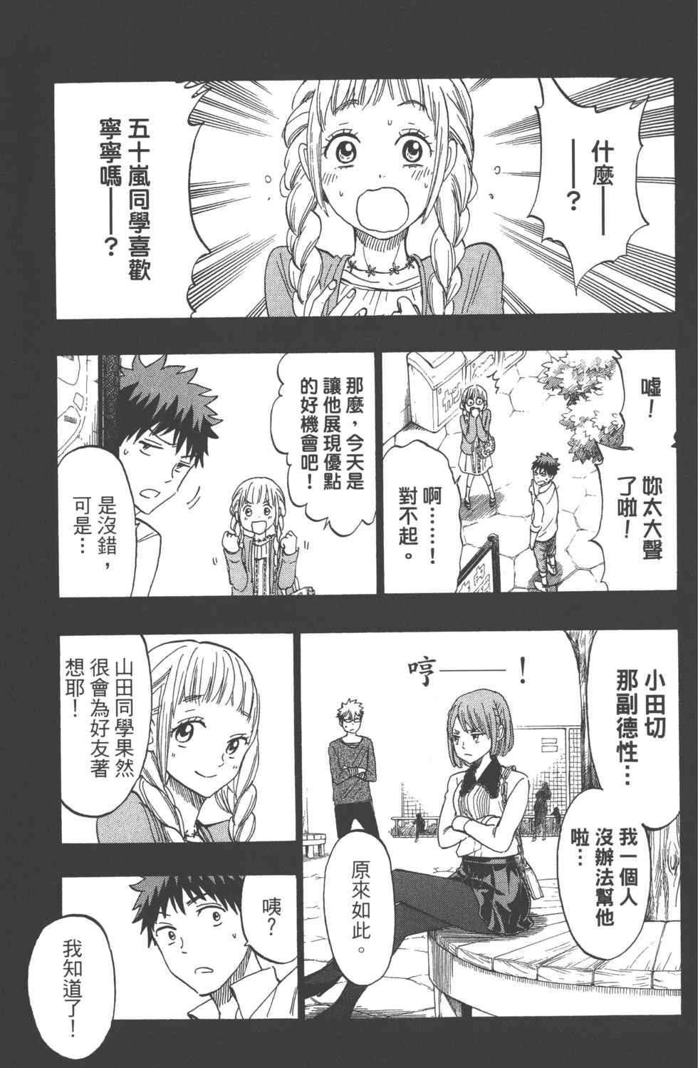 山田和七個魔女 - 第19卷(3/4) - 4