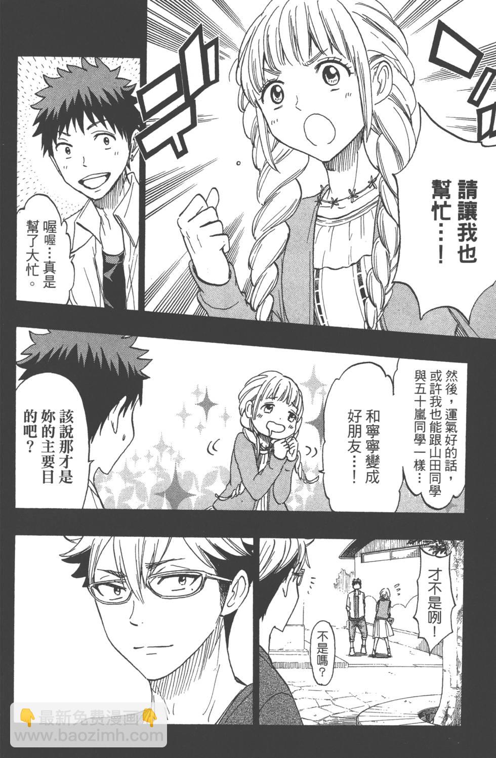 山田和七個魔女 - 第19卷(3/4) - 5