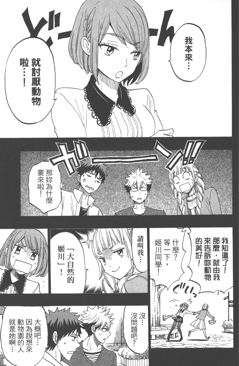 山田和七個魔女 - 第19卷(3/4) - 6