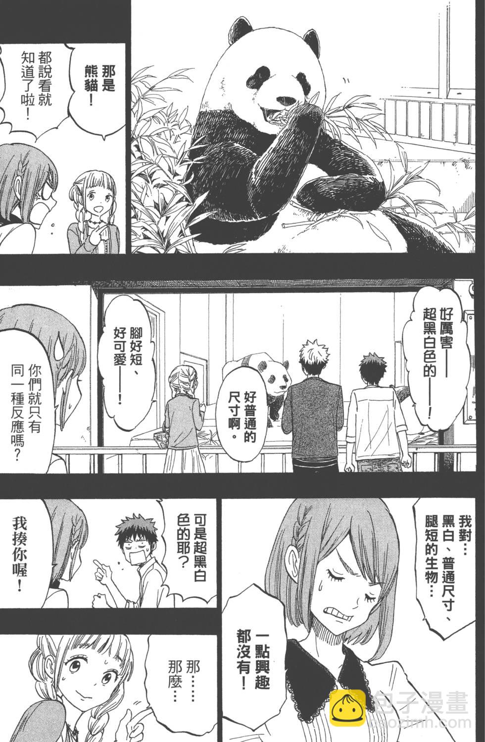 山田和七個魔女 - 第19卷(3/4) - 8