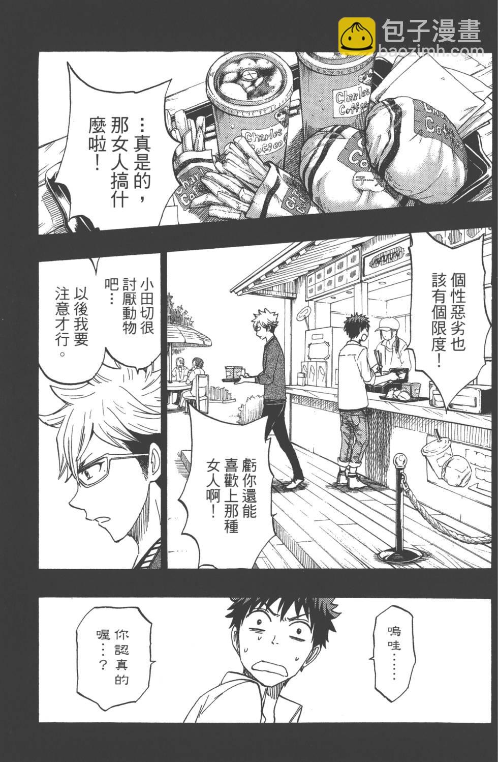 山田和七個魔女 - 第19卷(3/4) - 2