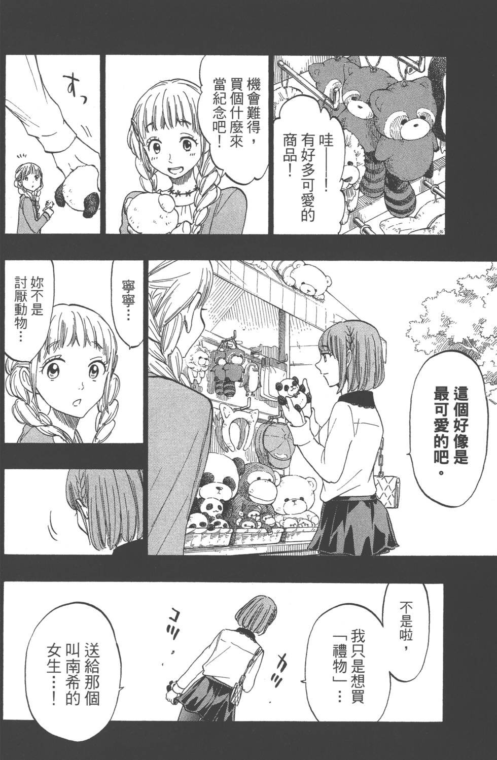 山田和七個魔女 - 第19卷(3/4) - 3