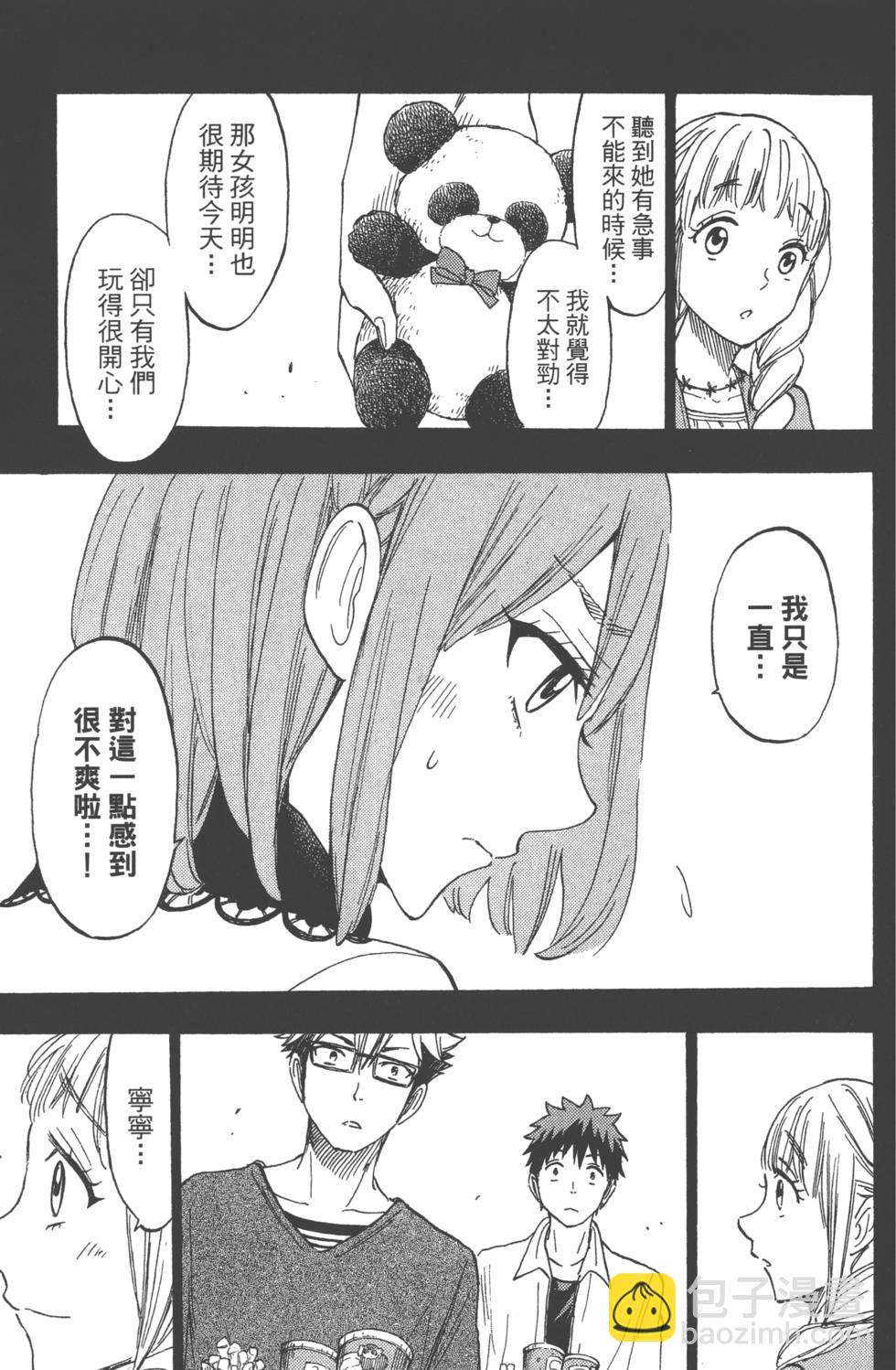 山田和七個魔女 - 第19卷(3/4) - 4