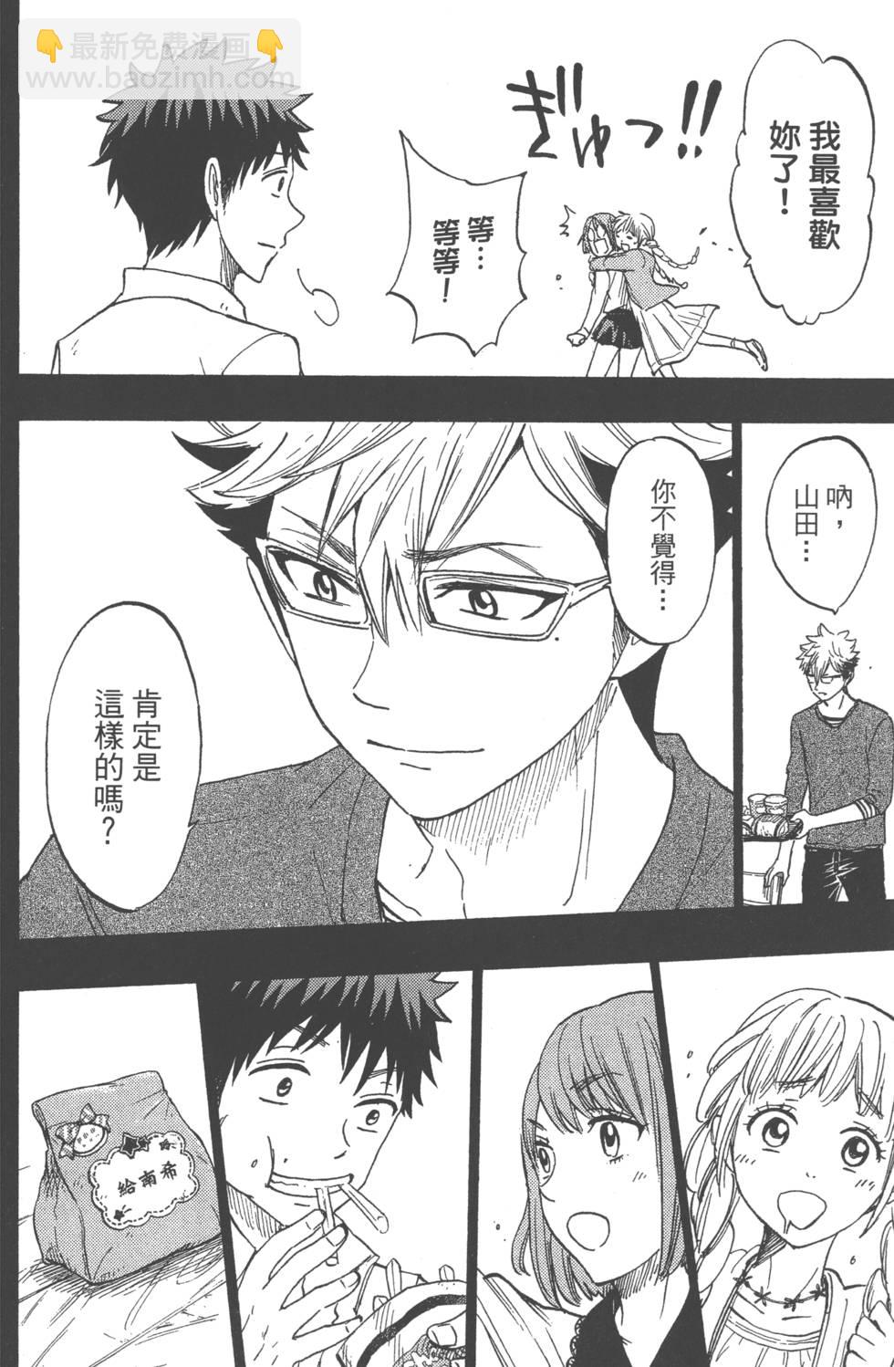 山田和七個魔女 - 第19卷(3/4) - 5