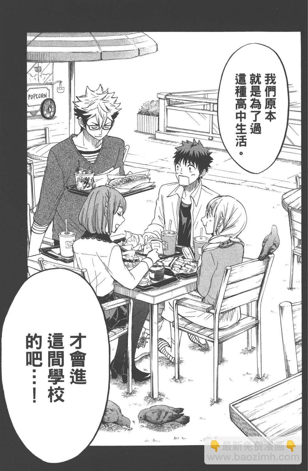 山田和七個魔女 - 第19卷(3/4) - 6