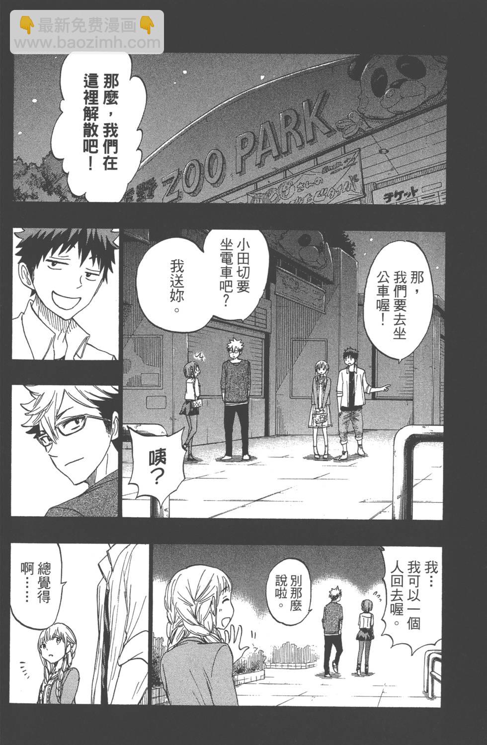 山田和七個魔女 - 第19卷(3/4) - 7