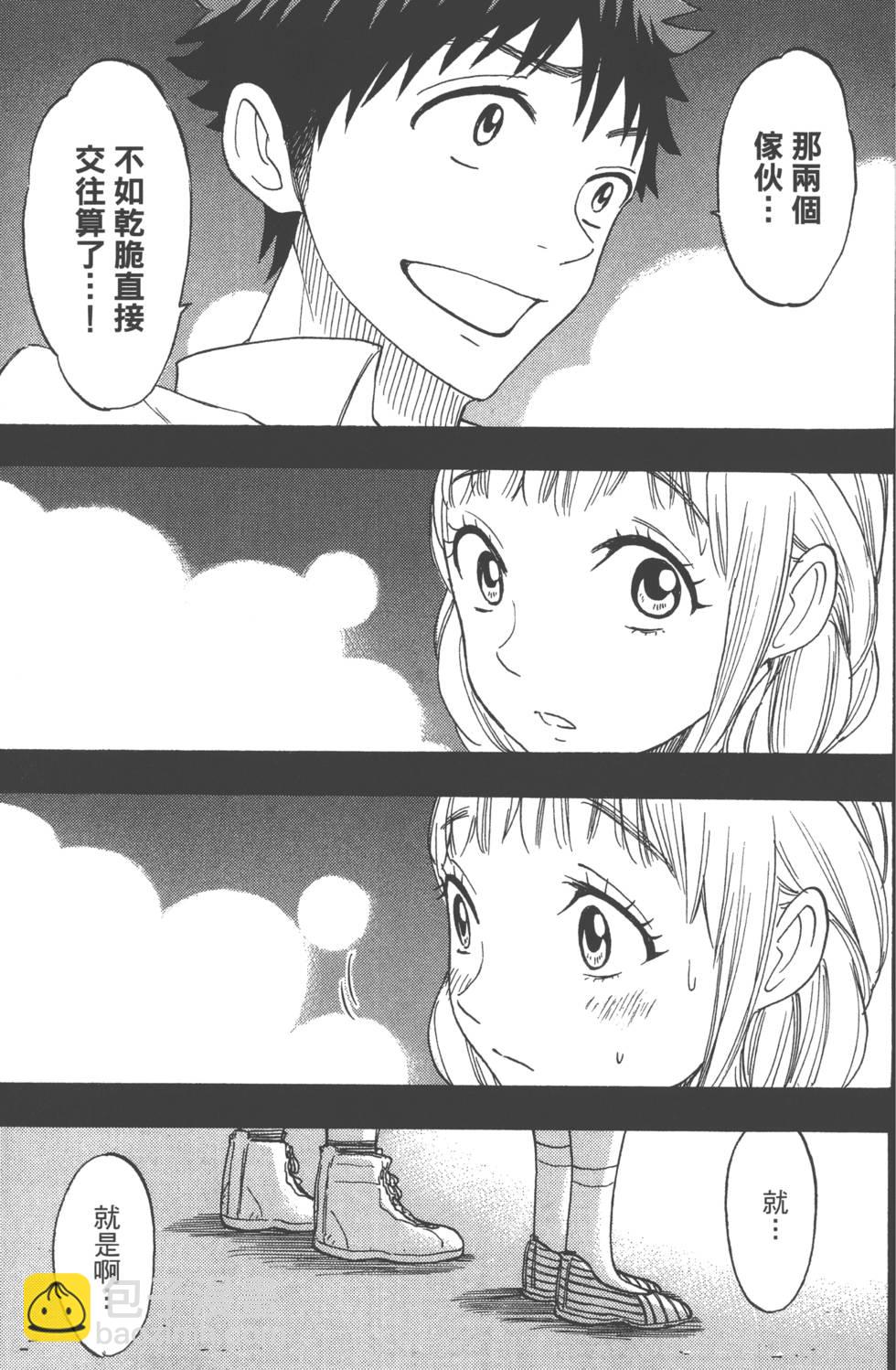 山田和七個魔女 - 第19卷(3/4) - 8