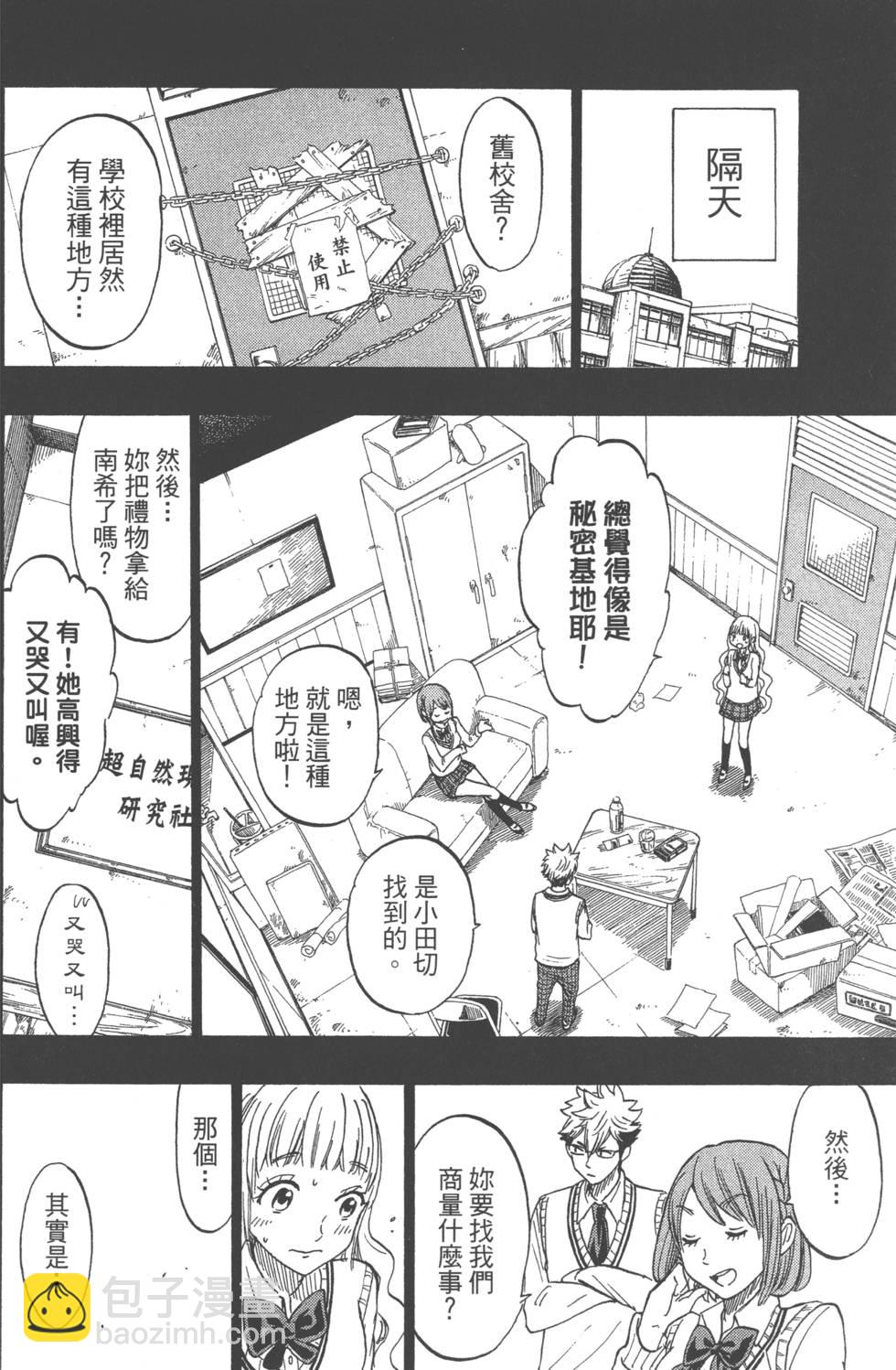 山田和七個魔女 - 第19卷(3/4) - 1