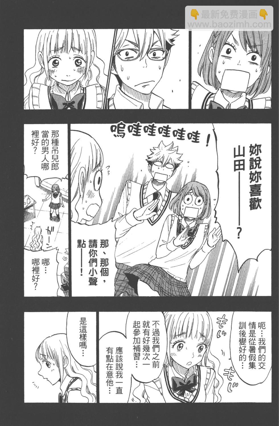 山田和七個魔女 - 第19卷(3/4) - 2