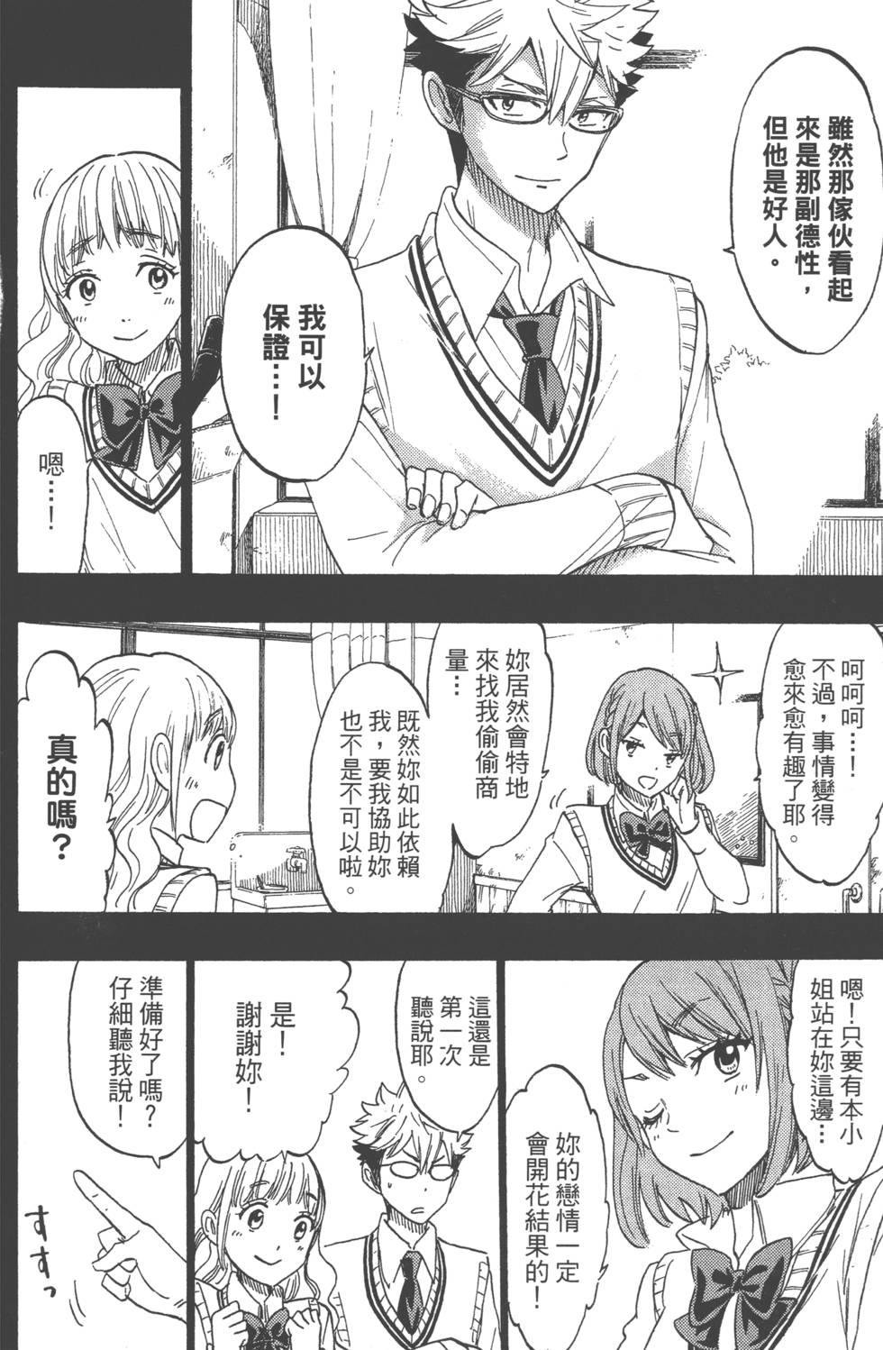 山田和七個魔女 - 第19卷(3/4) - 3