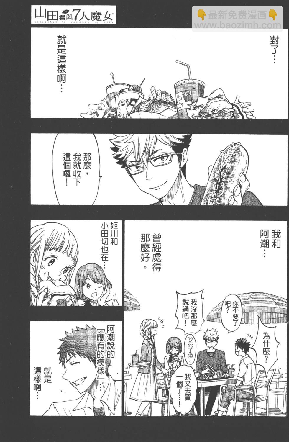 山田和七個魔女 - 第19卷(3/4) - 6