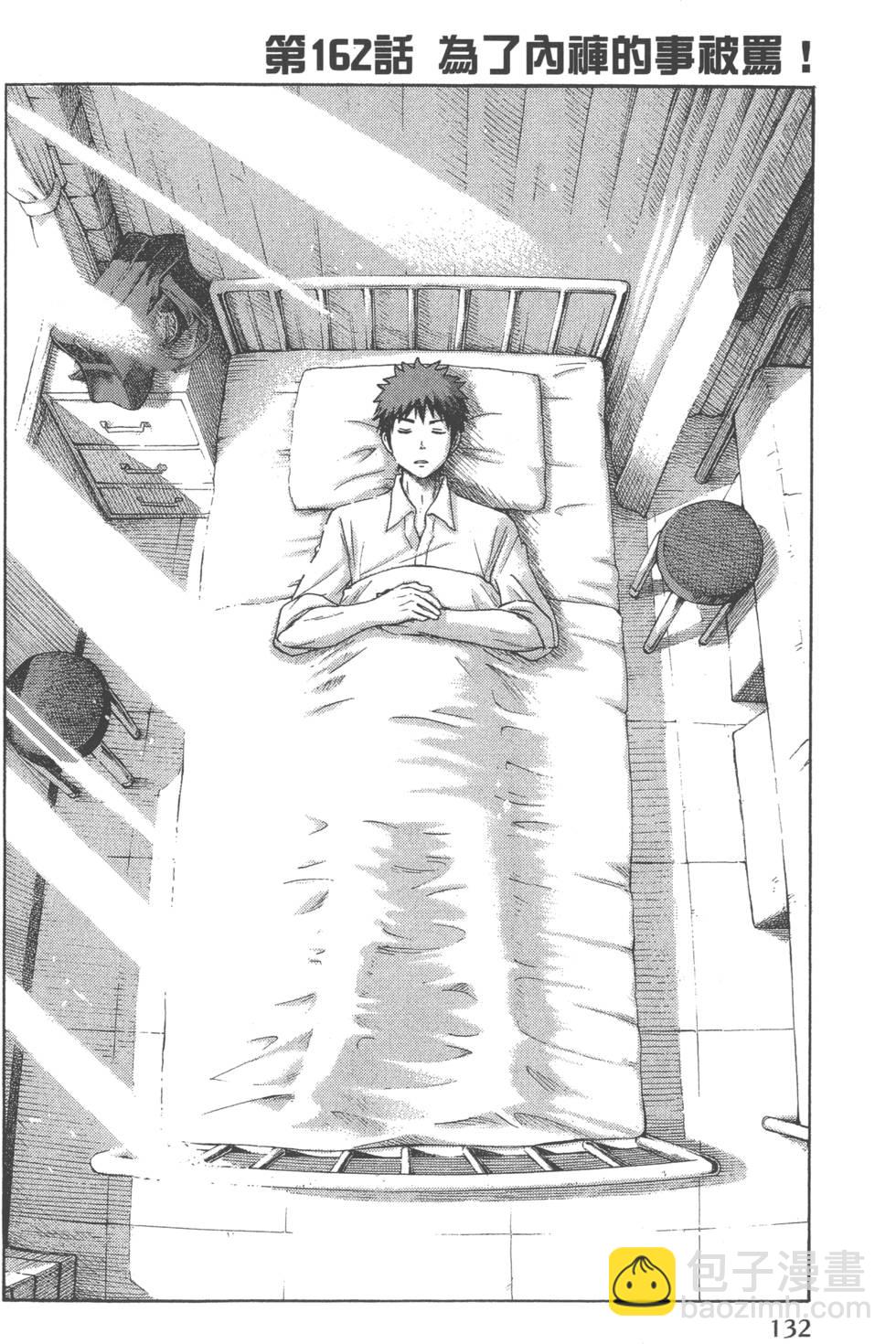 山田和七個魔女 - 第19卷(3/4) - 7