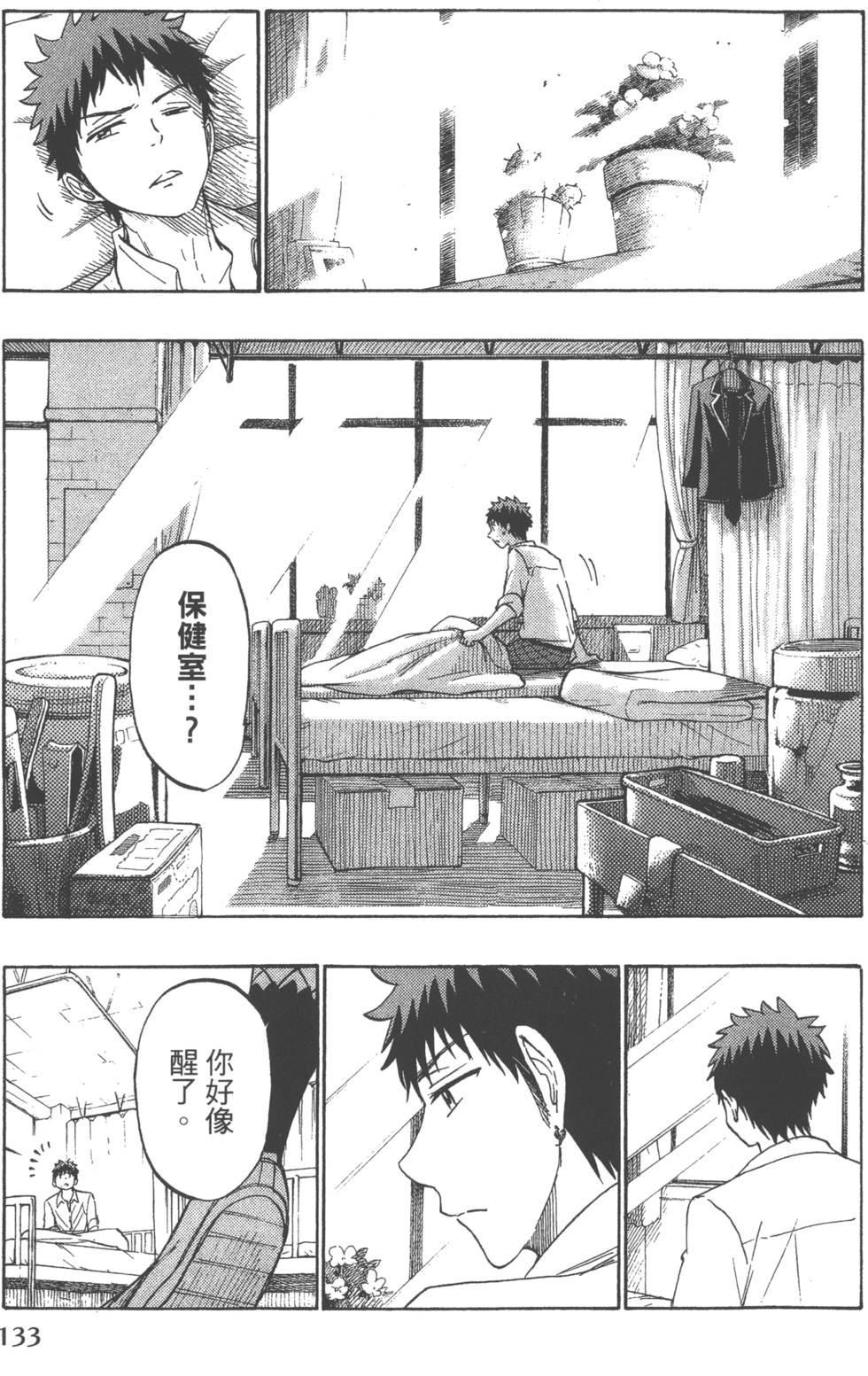 山田和七個魔女 - 第19卷(3/4) - 8