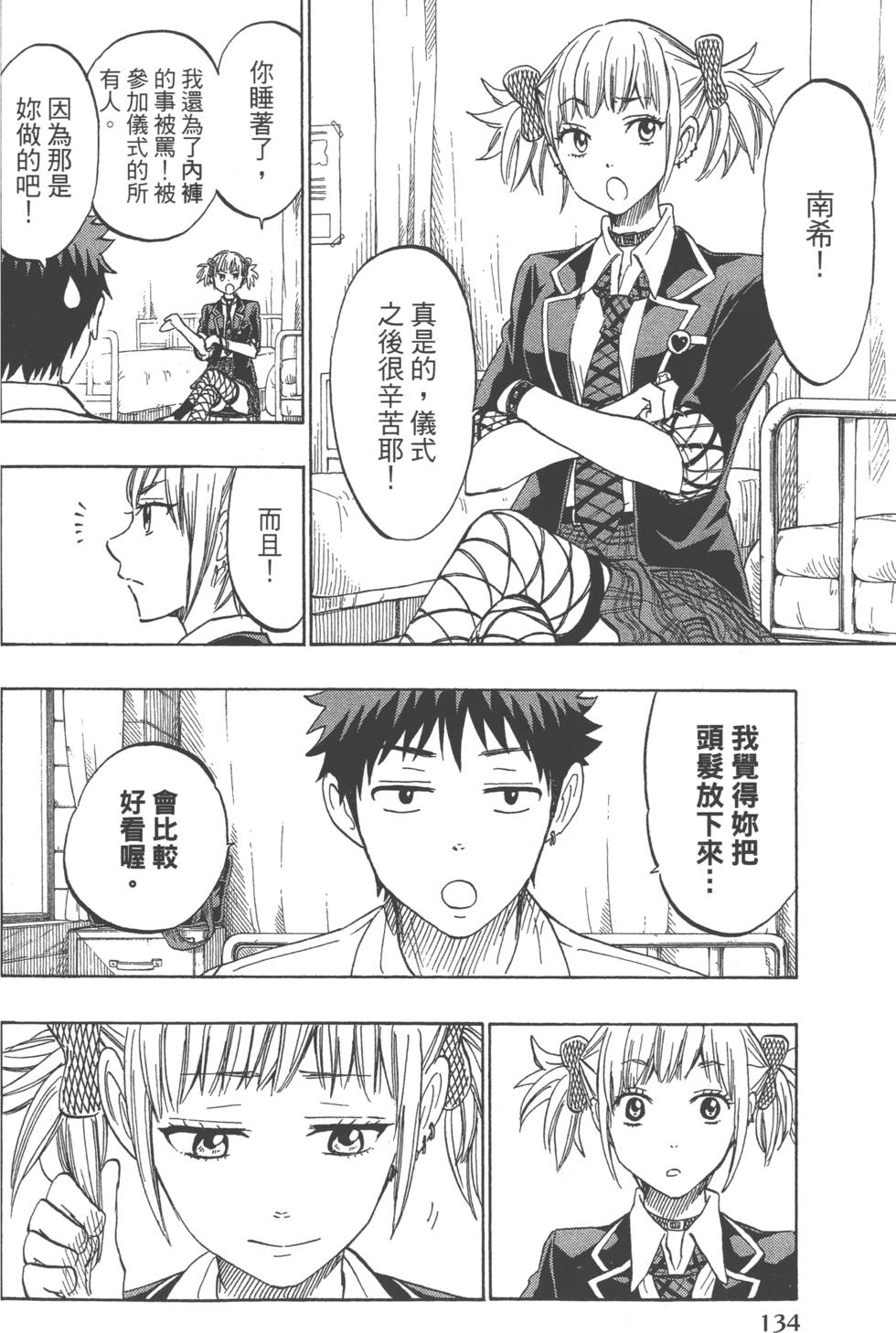 山田和七個魔女 - 第19卷(3/4) - 1