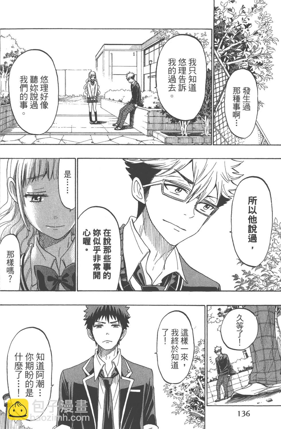 山田和七個魔女 - 第19卷(3/4) - 3