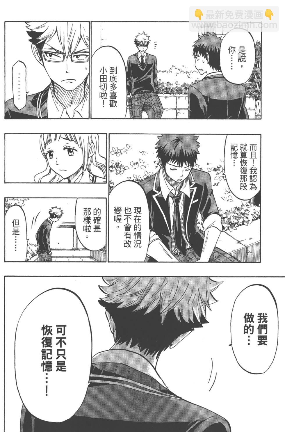 山田和七個魔女 - 第19卷(3/4) - 5