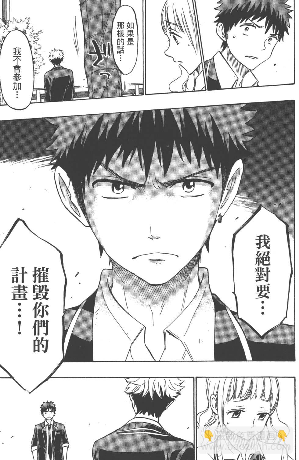 山田和七個魔女 - 第19卷(3/4) - 6