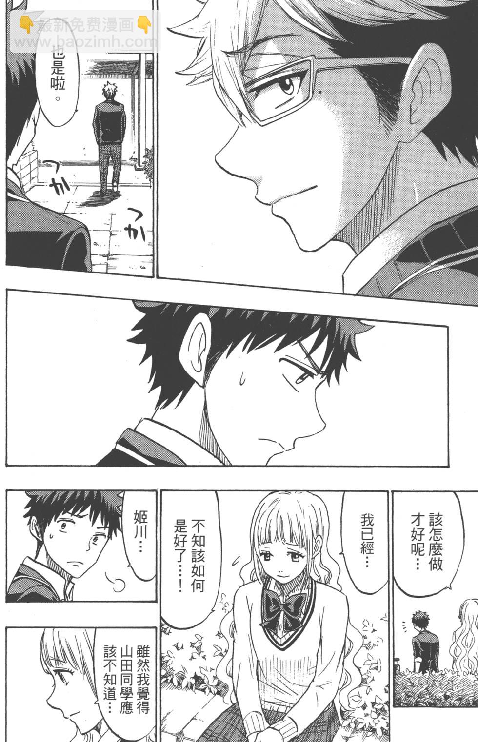 山田和七個魔女 - 第19卷(3/4) - 7