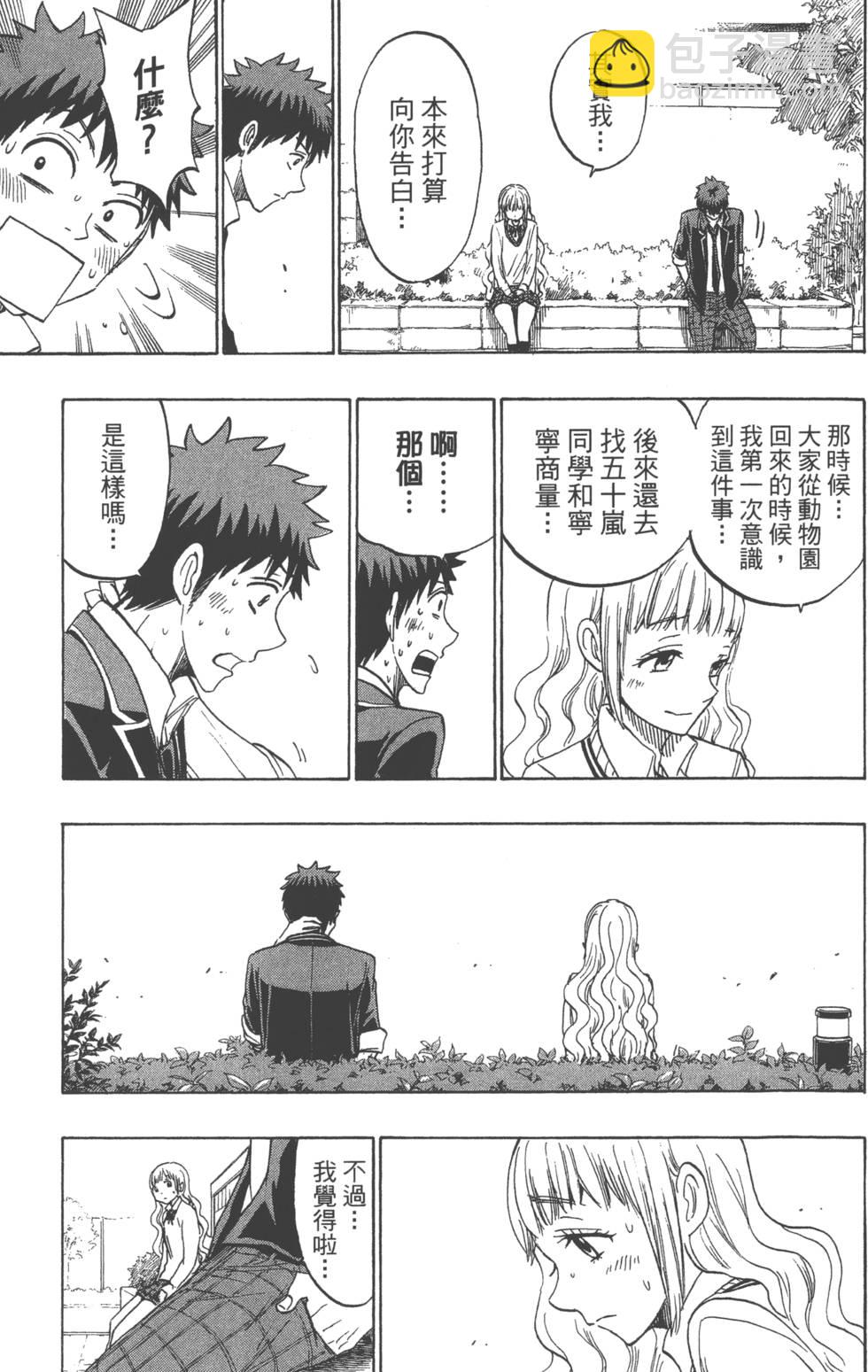 山田和七個魔女 - 第19卷(3/4) - 8