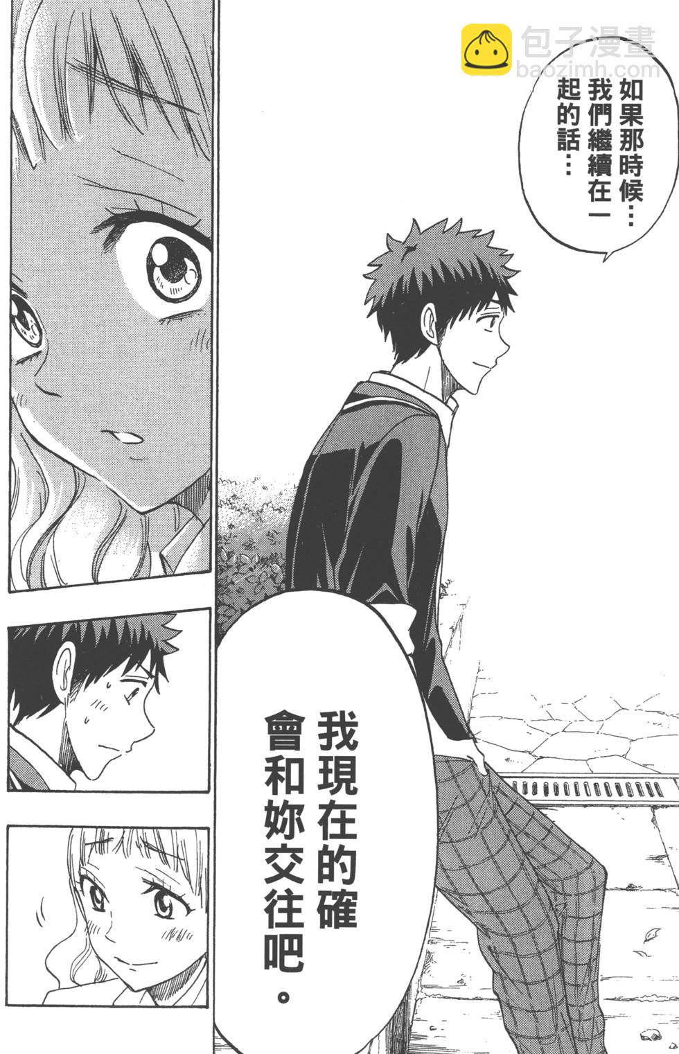 山田和七個魔女 - 第19卷(3/4) - 1