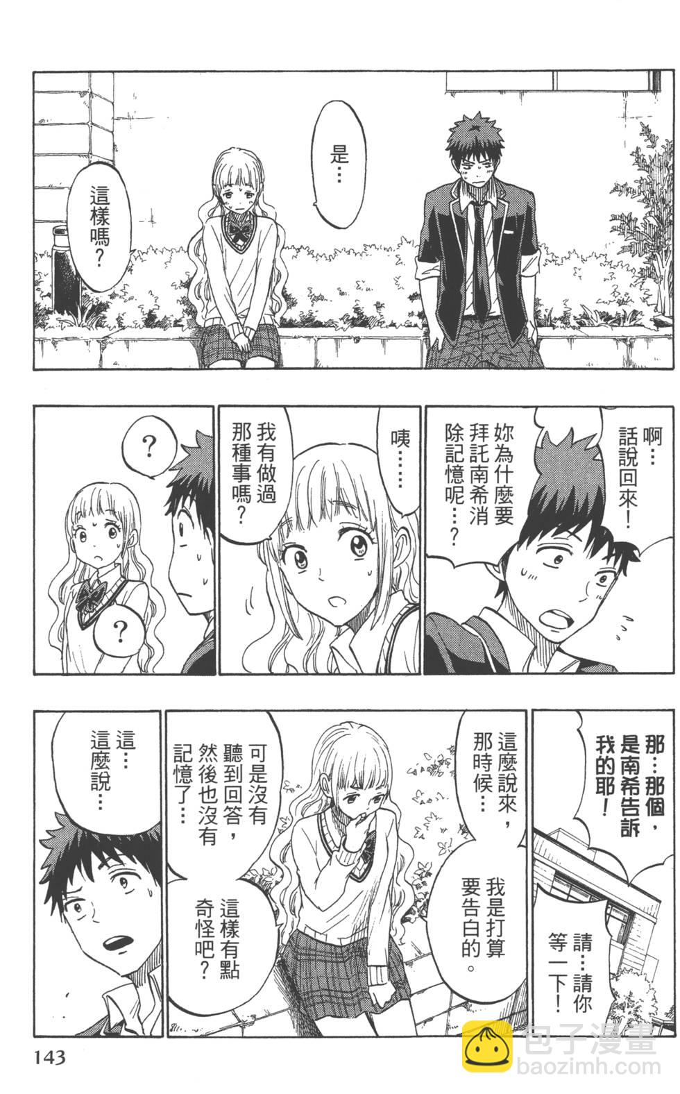 山田和七個魔女 - 第19卷(3/4) - 2