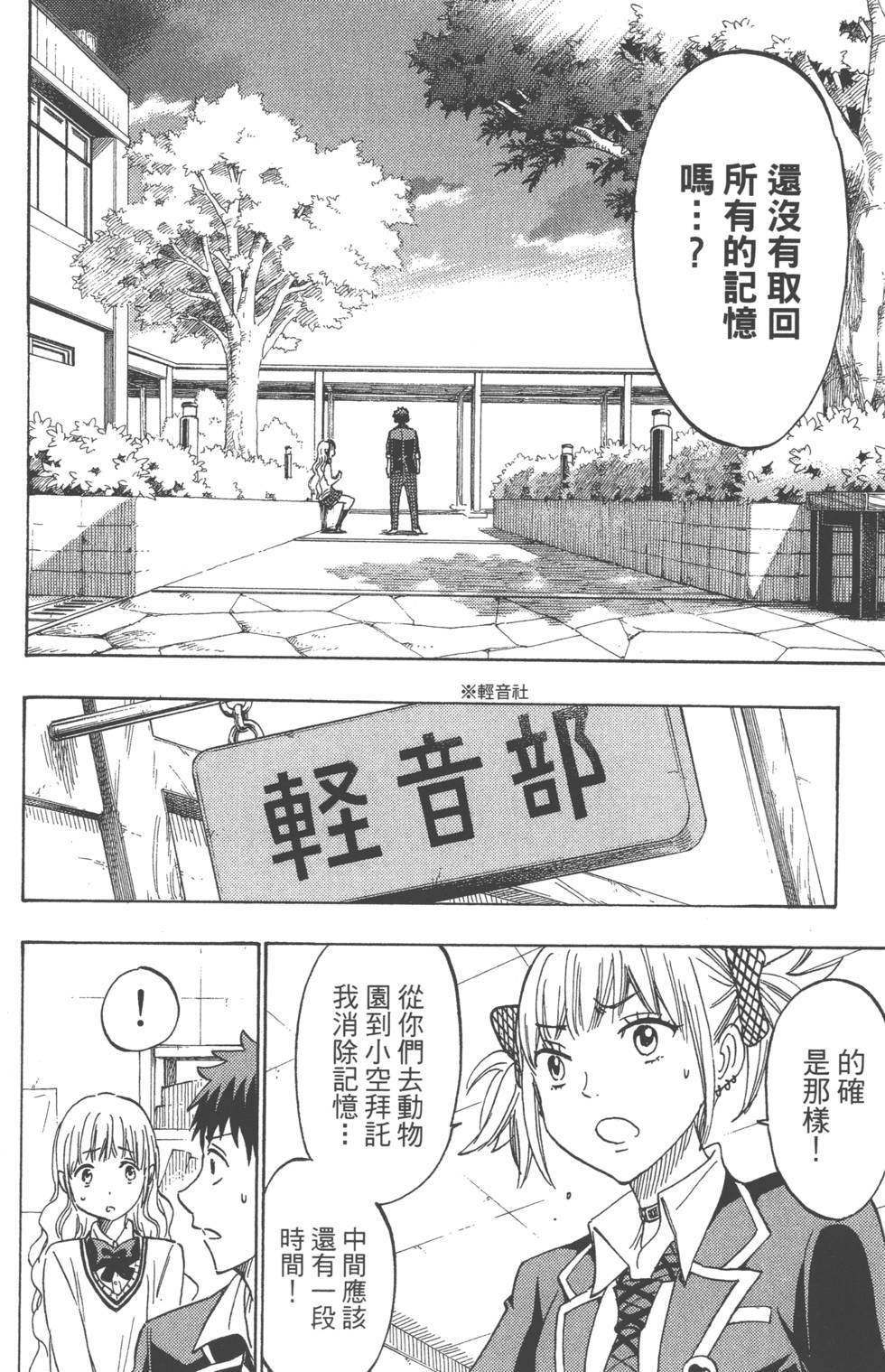 山田和七個魔女 - 第19卷(3/4) - 3