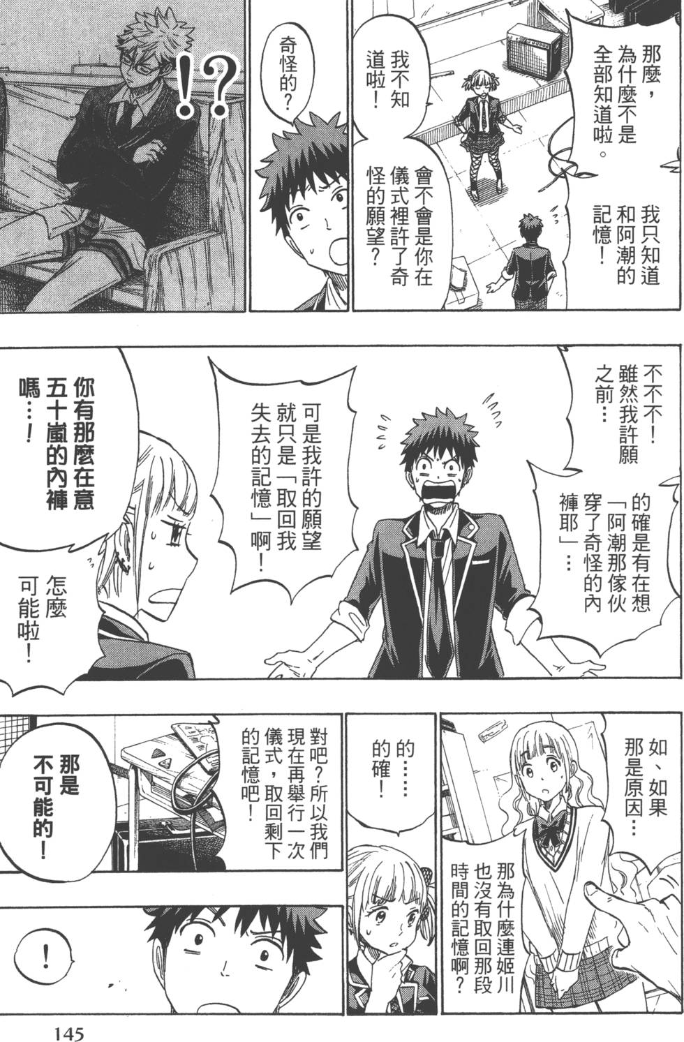 山田和七個魔女 - 第19卷(3/4) - 4