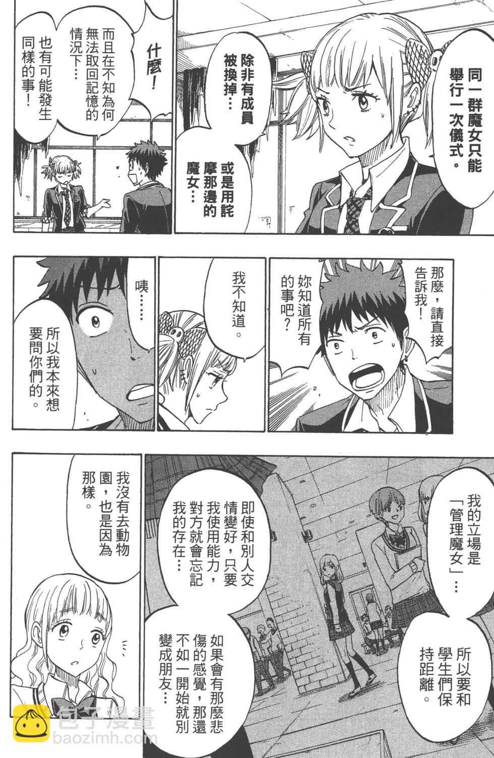 山田和七個魔女 - 第19卷(3/4) - 5