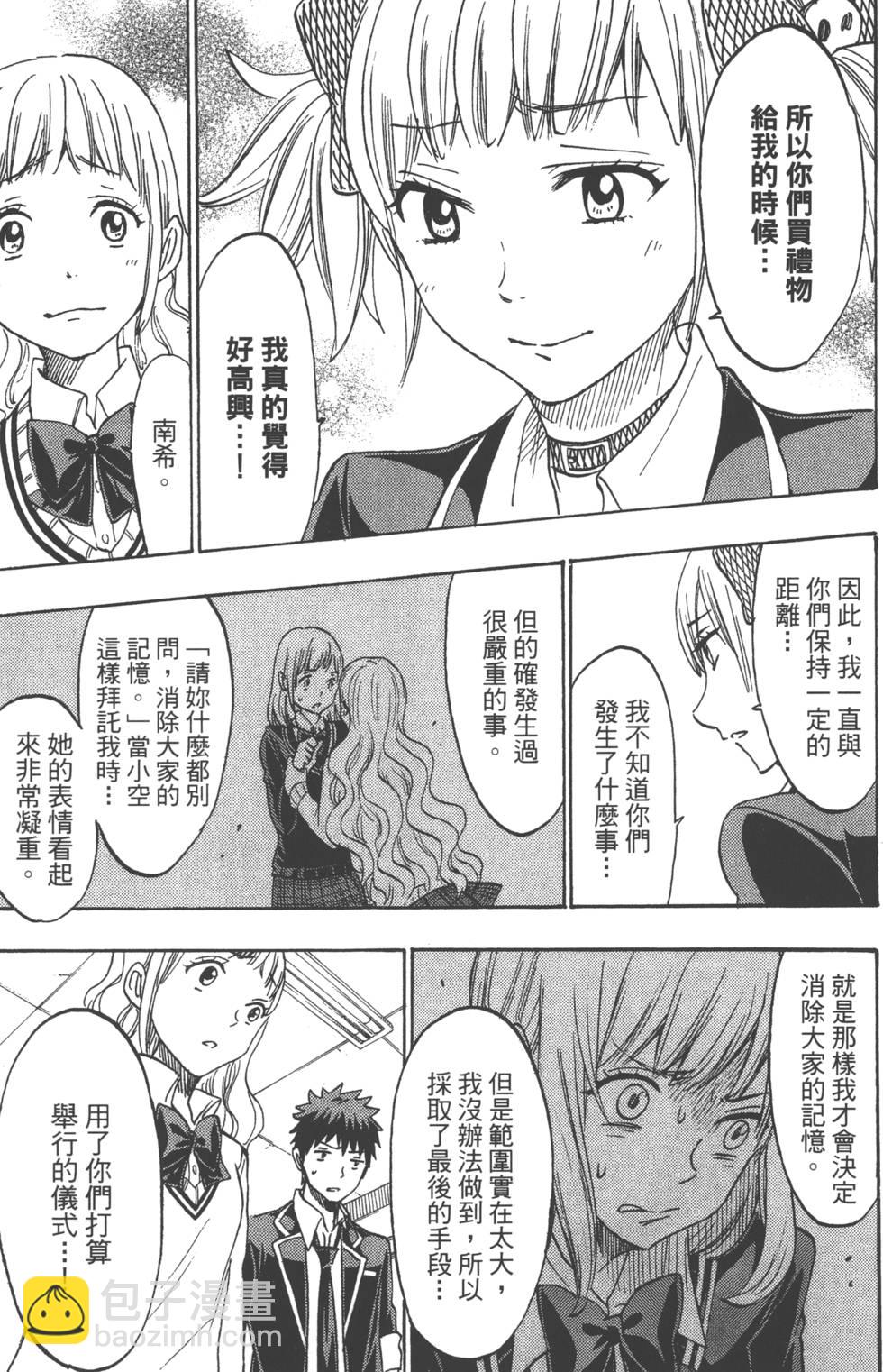 山田和七個魔女 - 第19卷(3/4) - 6