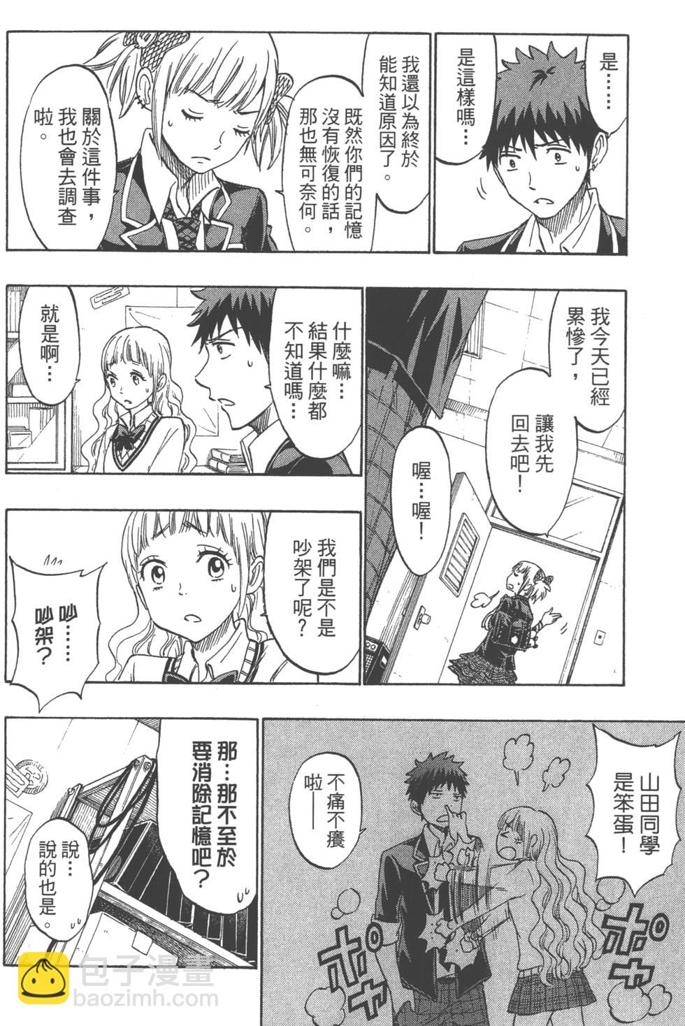 山田和七個魔女 - 第19卷(4/4) - 5