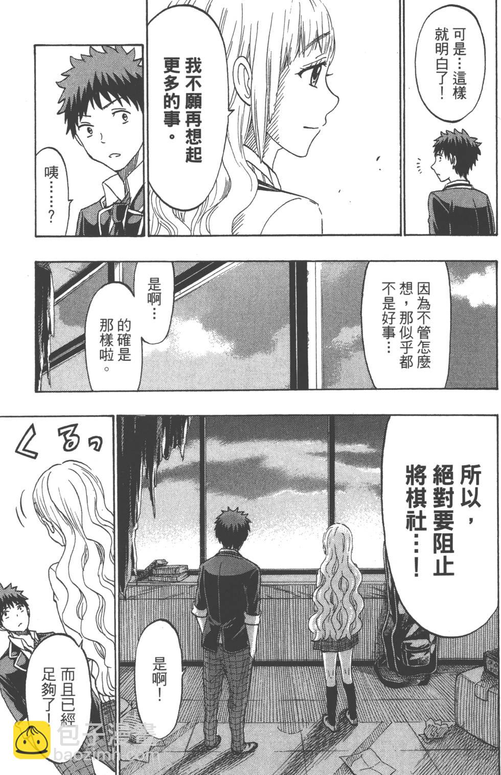 山田和七個魔女 - 第19卷(4/4) - 6