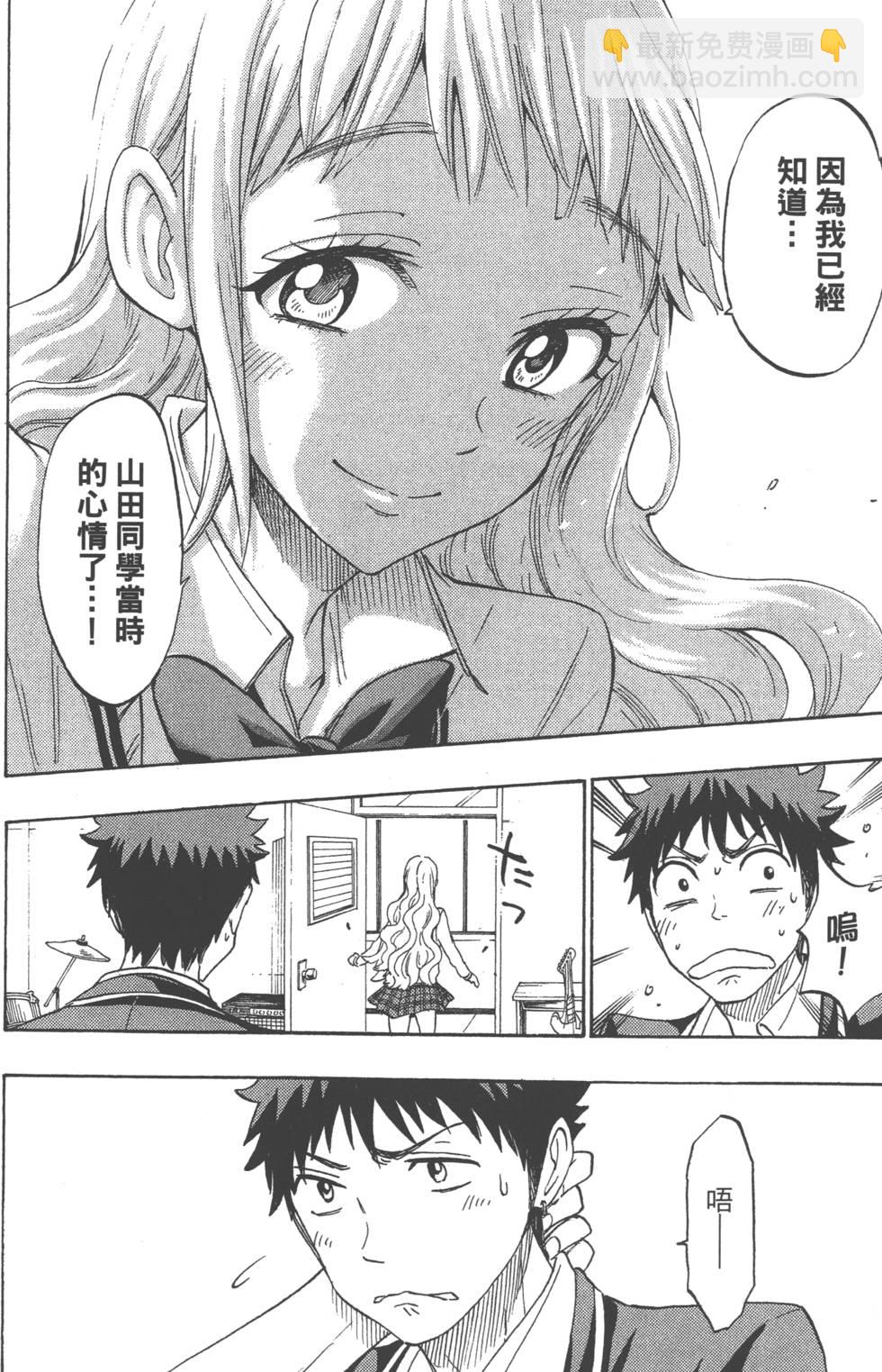 山田和七個魔女 - 第19卷(4/4) - 7