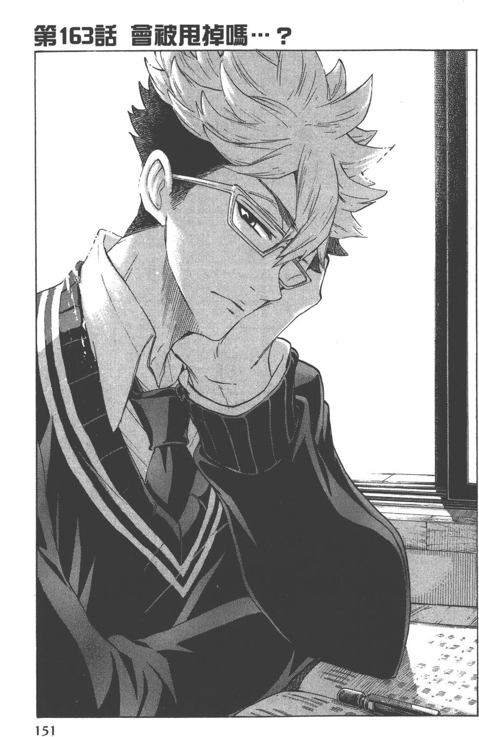 山田和七個魔女 - 第19卷(4/4) - 1