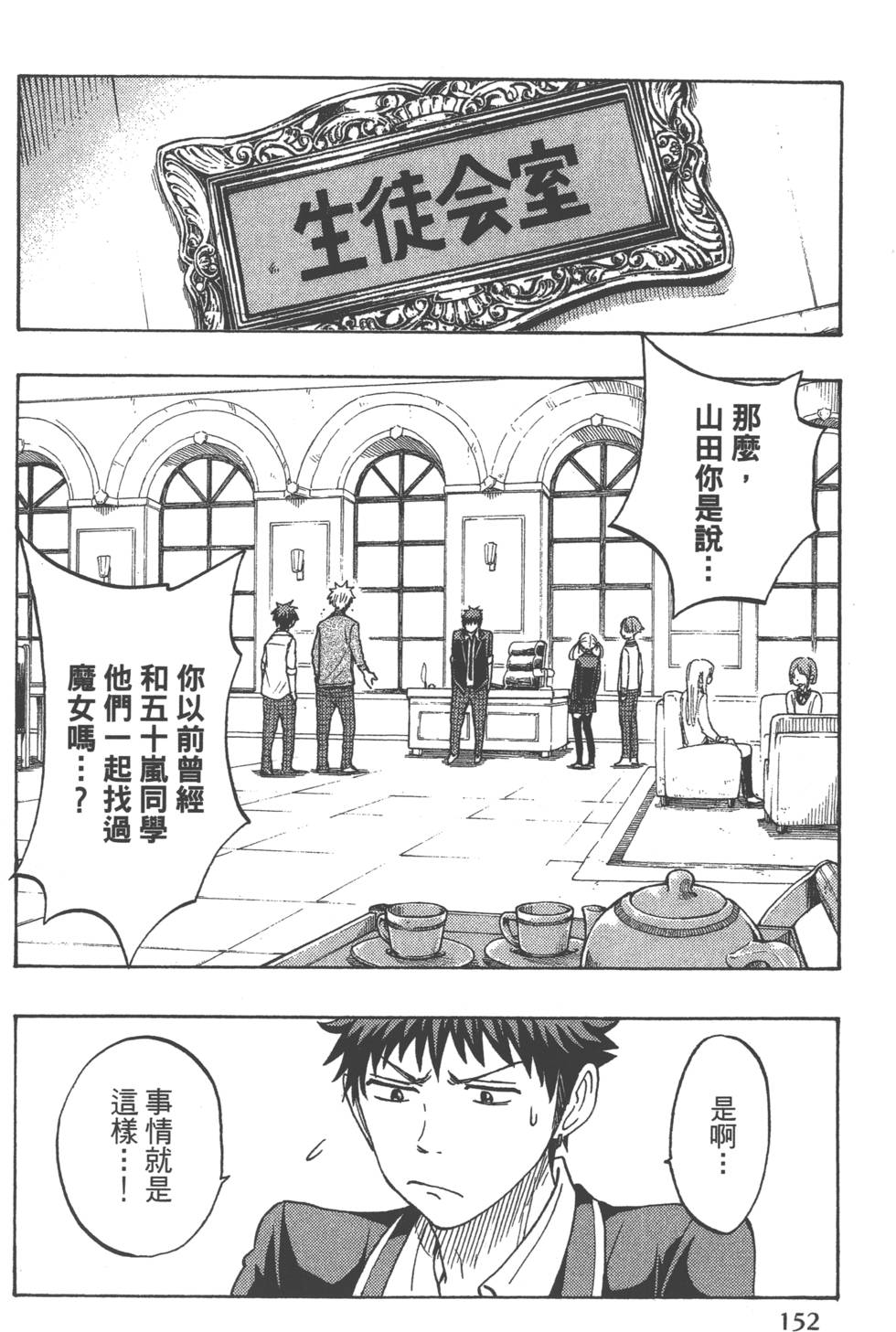 山田和七個魔女 - 第19卷(4/4) - 2