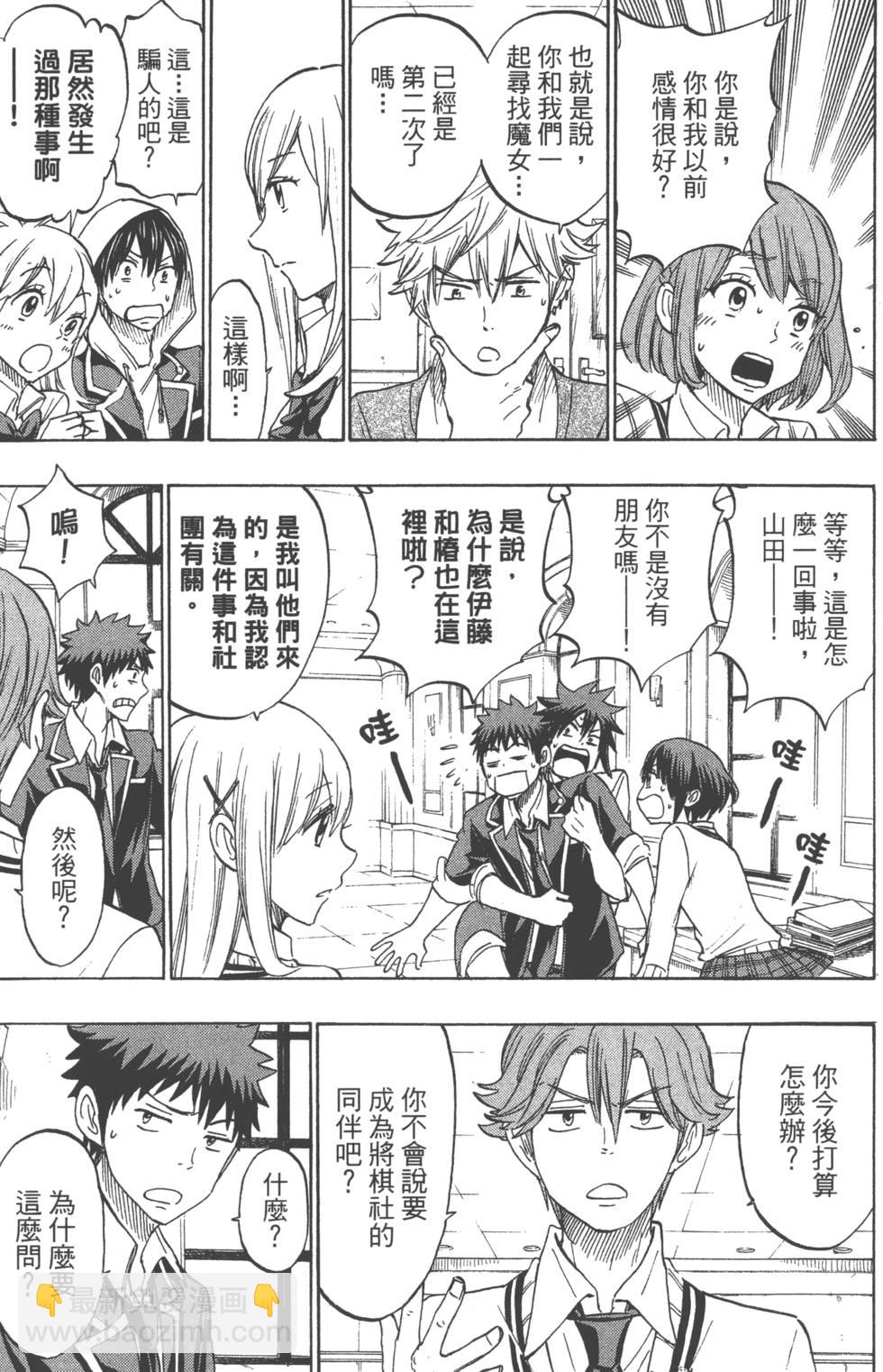 山田和七個魔女 - 第19卷(4/4) - 3