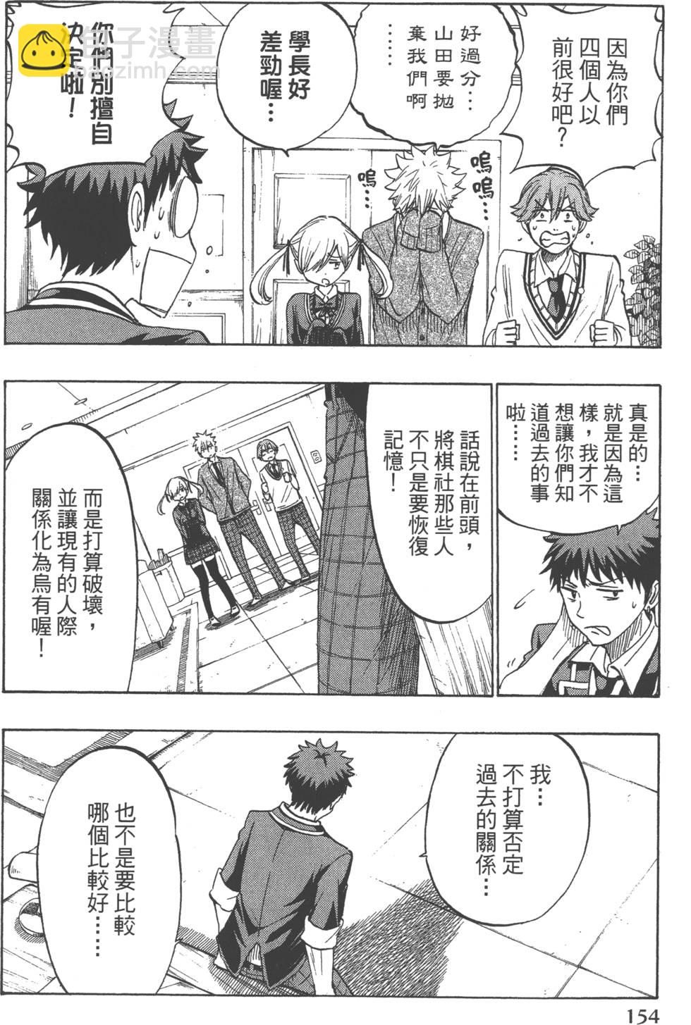 山田和七個魔女 - 第19卷(4/4) - 4