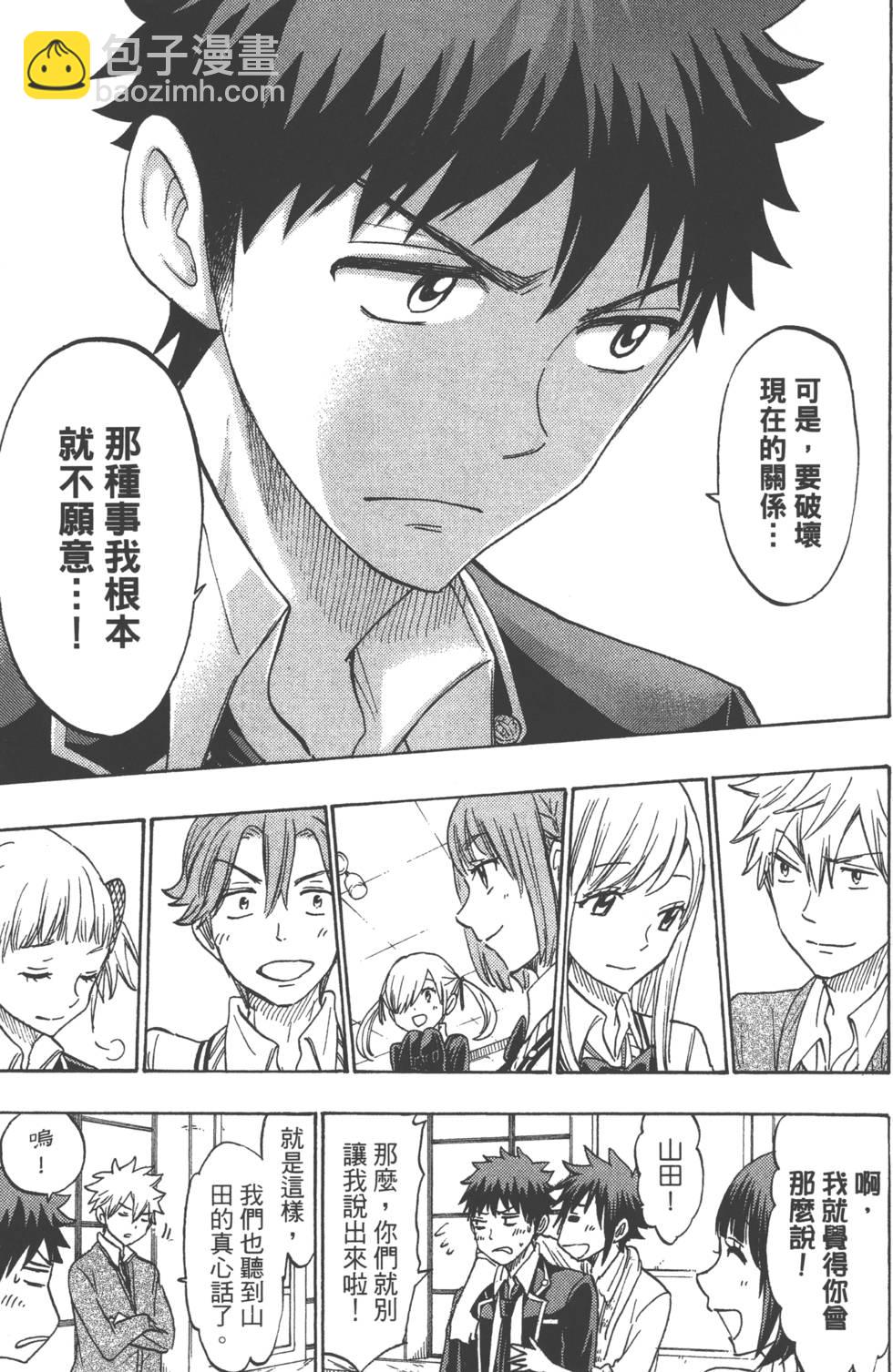 山田和七個魔女 - 第19卷(4/4) - 5