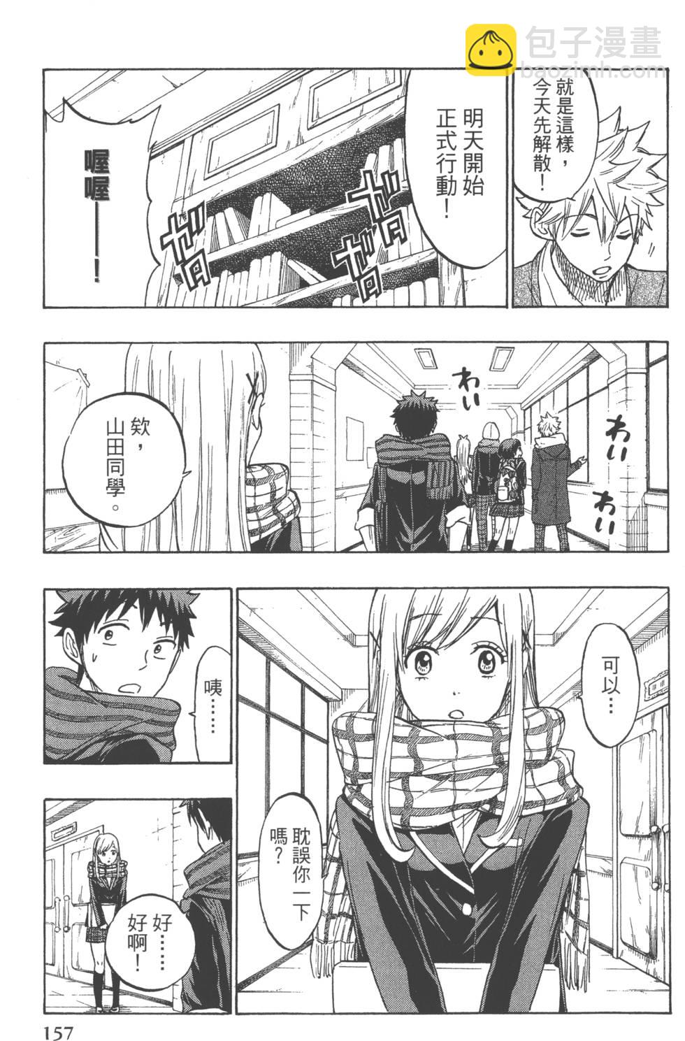 山田和七個魔女 - 第19卷(4/4) - 7