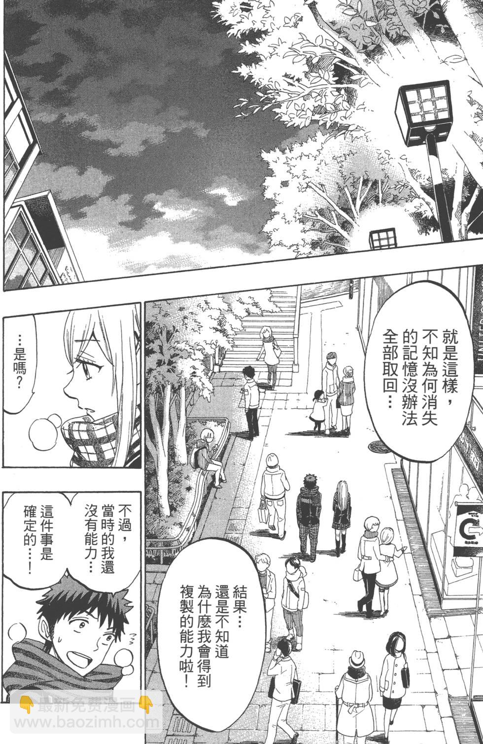 山田和七個魔女 - 第19卷(4/4) - 1