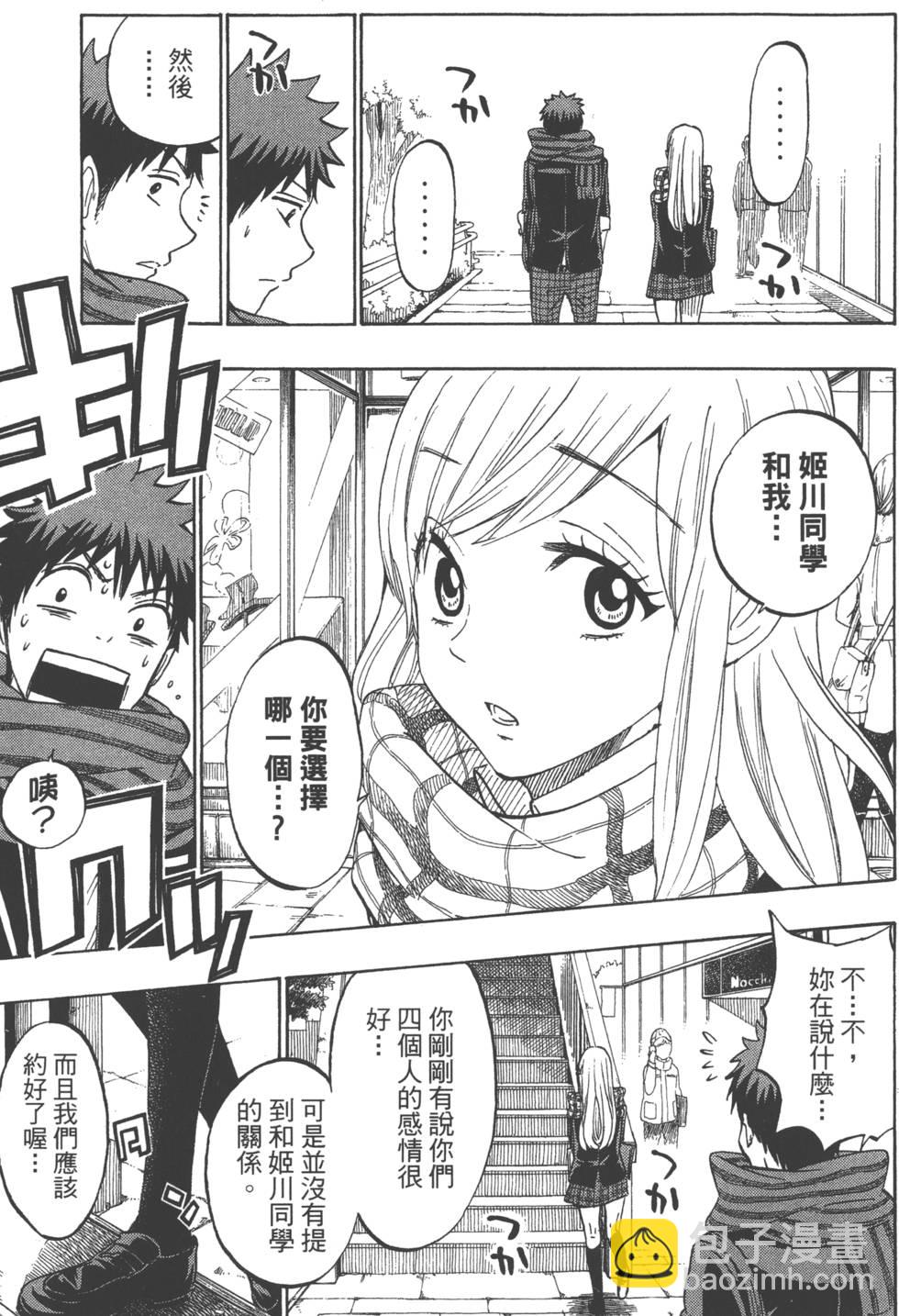 山田和七個魔女 - 第19卷(4/4) - 2