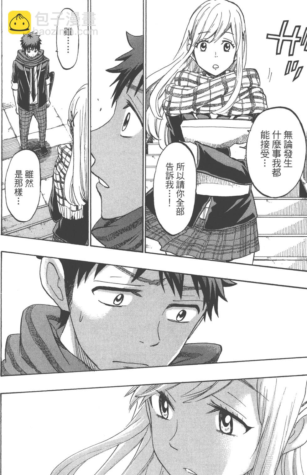 山田和七個魔女 - 第19卷(4/4) - 3