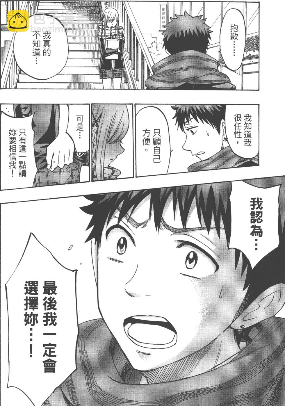 山田和七個魔女 - 第19卷(4/4) - 5