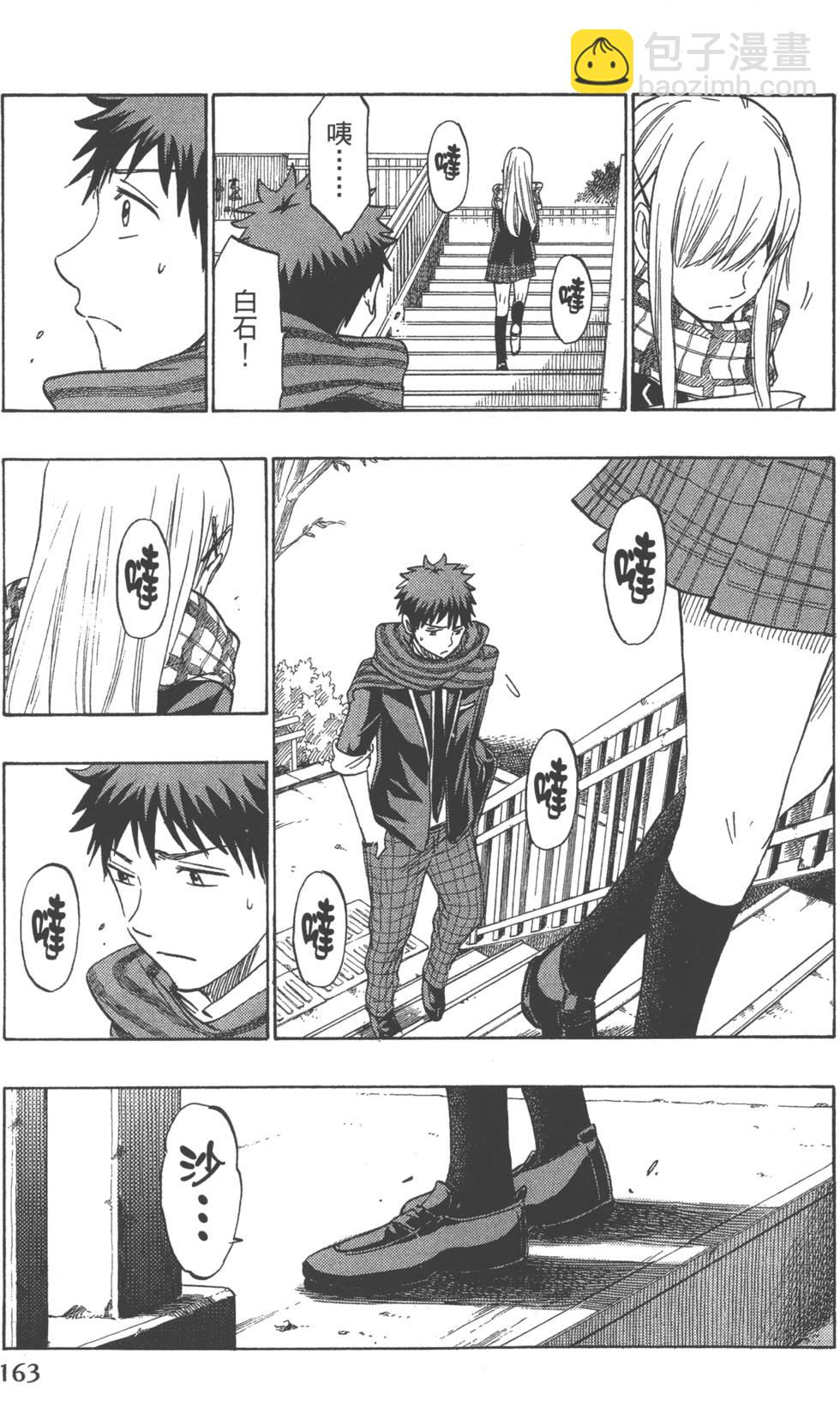 山田和七個魔女 - 第19卷(4/4) - 6