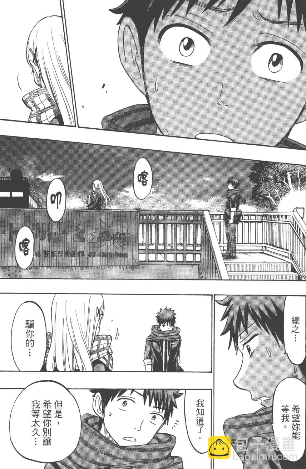 山田和七個魔女 - 第19卷(4/4) - 1