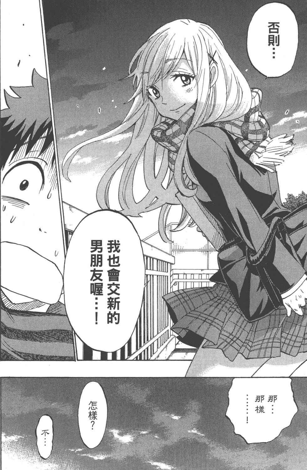 山田和七個魔女 - 第19卷(4/4) - 2