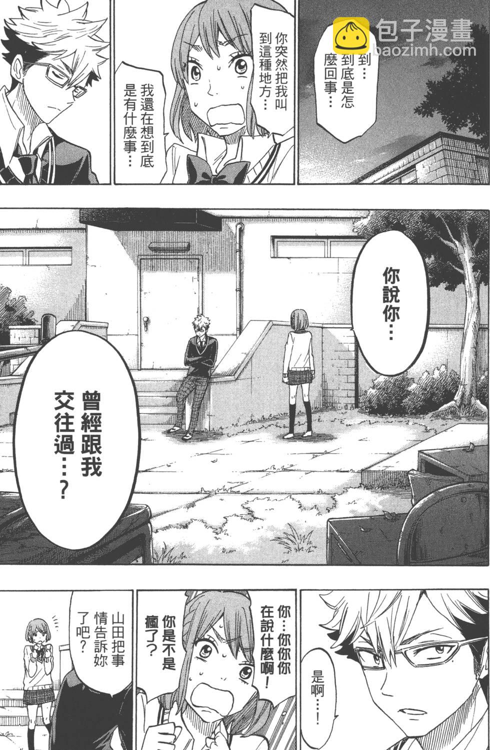 山田和七個魔女 - 第19卷(4/4) - 3