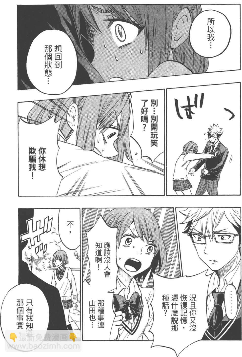 山田和七個魔女 - 第19卷(4/4) - 5