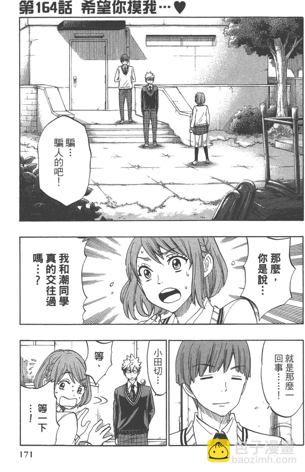 山田和七個魔女 - 第19卷(4/4) - 7