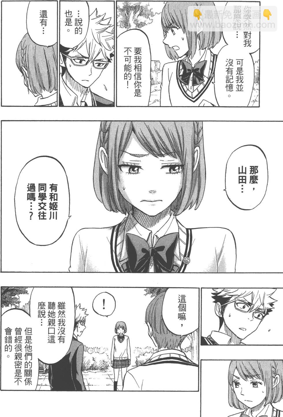 山田和七個魔女 - 第19卷(4/4) - 1