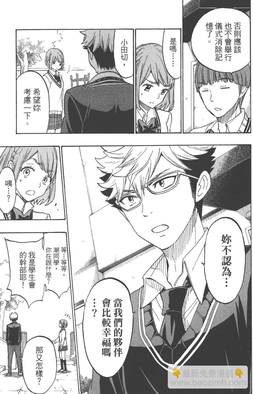 山田和七個魔女 - 第19卷(4/4) - 2